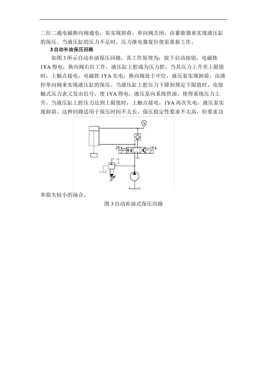 常用的几种保压回路_第3页