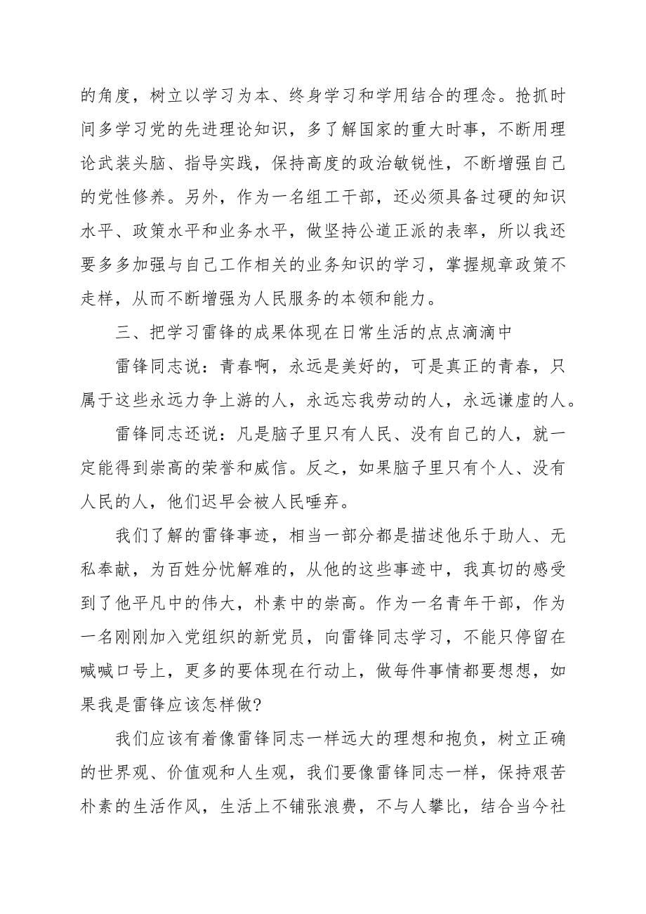 党员青年干部座谈会发言稿八篇_第5页