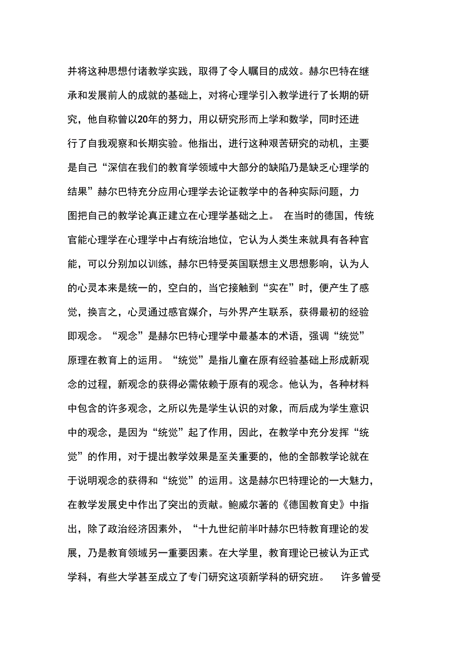 试析赫尔巴特理论的魅力与缺失_第3页