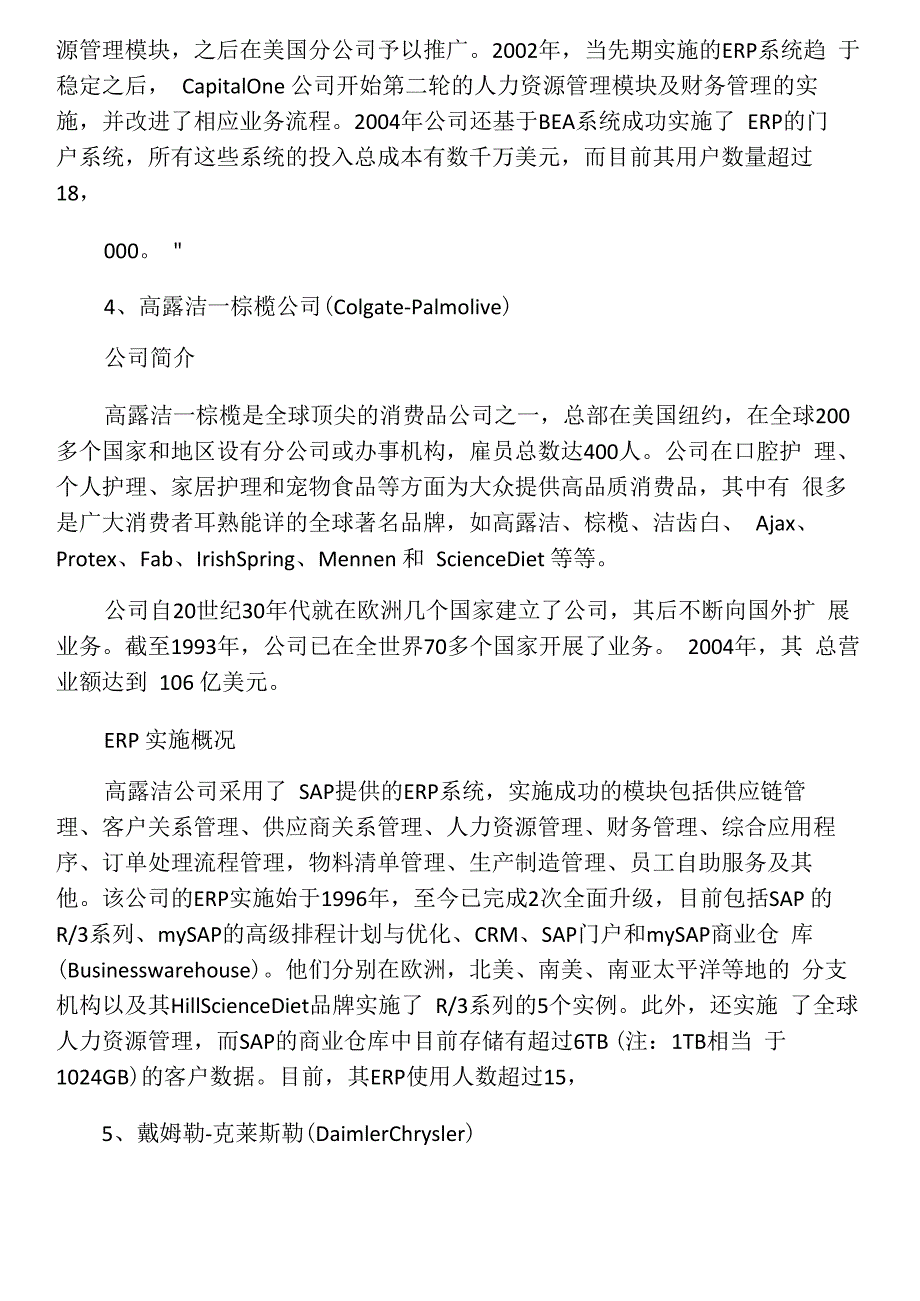 全球十大ERP实施成功案例_第3页