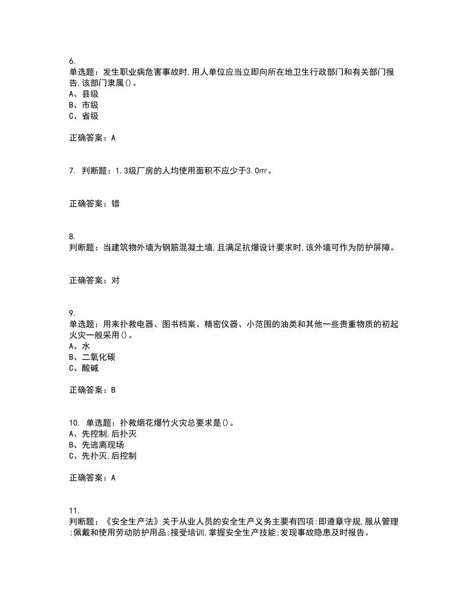 烟花爆竹经营单位-主要负责人安全生产资格证书考核（全考点）试题附答案参考5_第2页