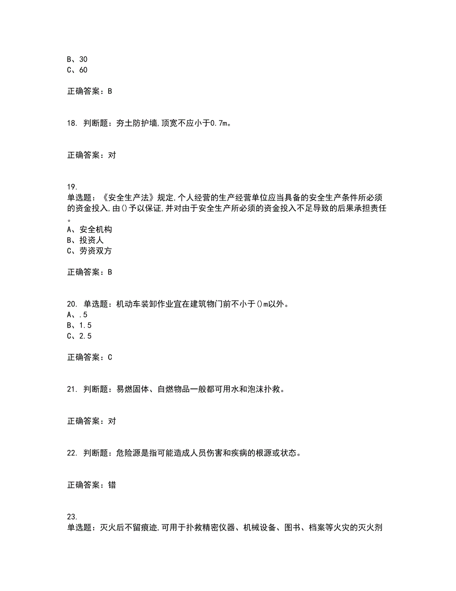 烟花爆竹经营单位-主要负责人安全生产资格证书考核（全考点）试题附答案参考5_第4页