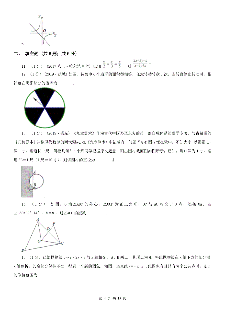 山东省枣庄市九年级上学期数学期末模拟试卷_第4页