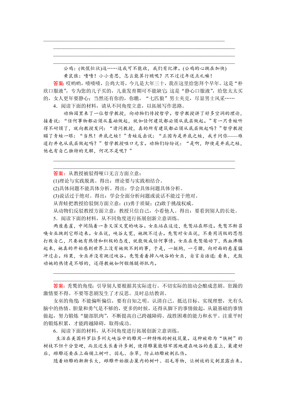 最新版高二语文人教版文章的写作与修改课时作业：3.3 培养创新意识 含解析_第2页