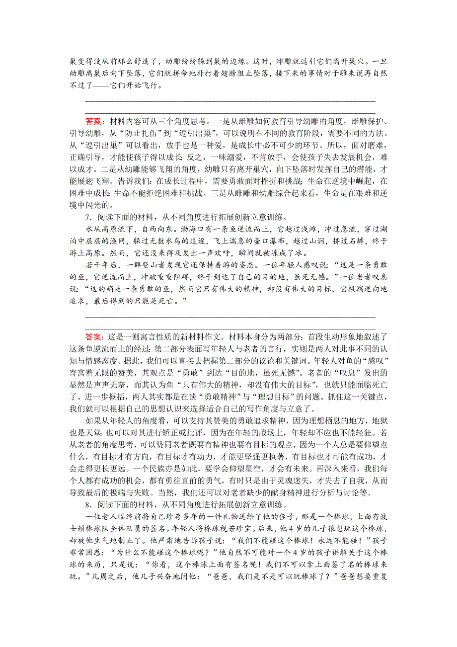 最新版高二语文人教版文章的写作与修改课时作业：3.3 培养创新意识 含解析_第3页