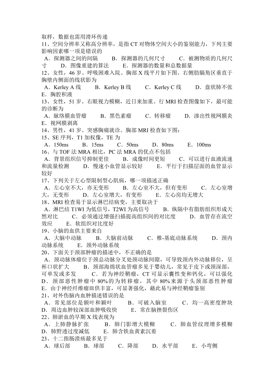 2023年广东省下半年主治医师放射科职责考试题_第2页