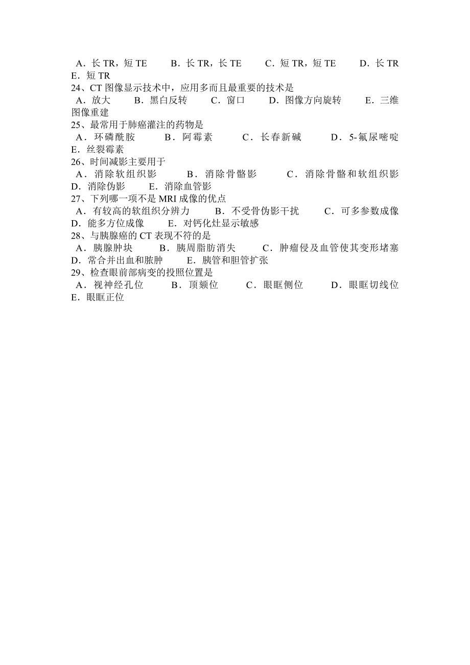 2023年广东省下半年主治医师放射科职责考试题_第5页