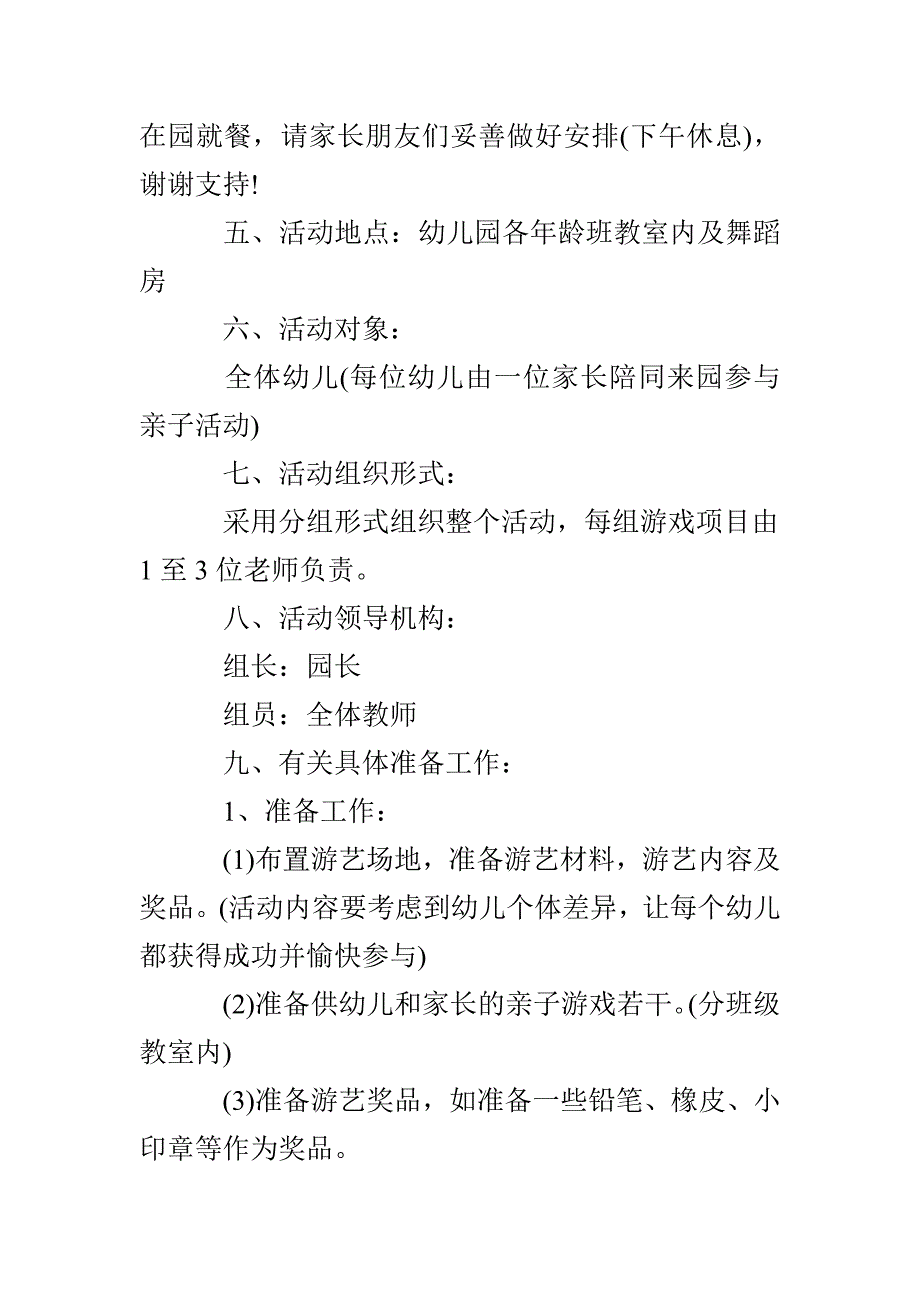 元旦幼儿园大班活动方案_第2页