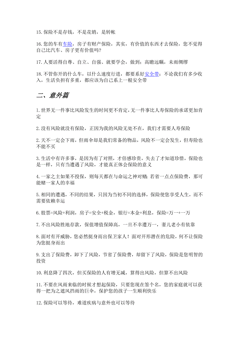 激励短信、鼓励短信、保险公司激励短信.doc_第2页