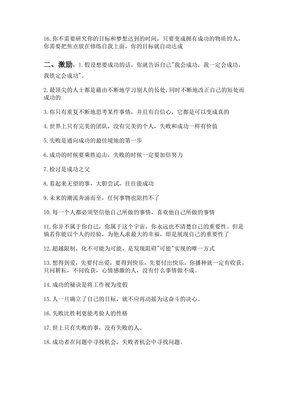 激励短信、鼓励短信、保险公司激励短信.doc_第5页