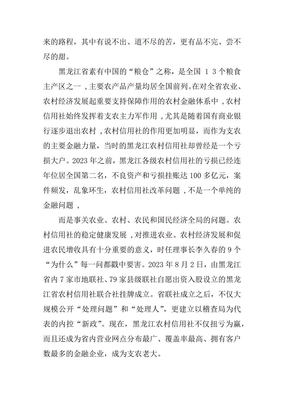 2023年农村信用社征文_第4页