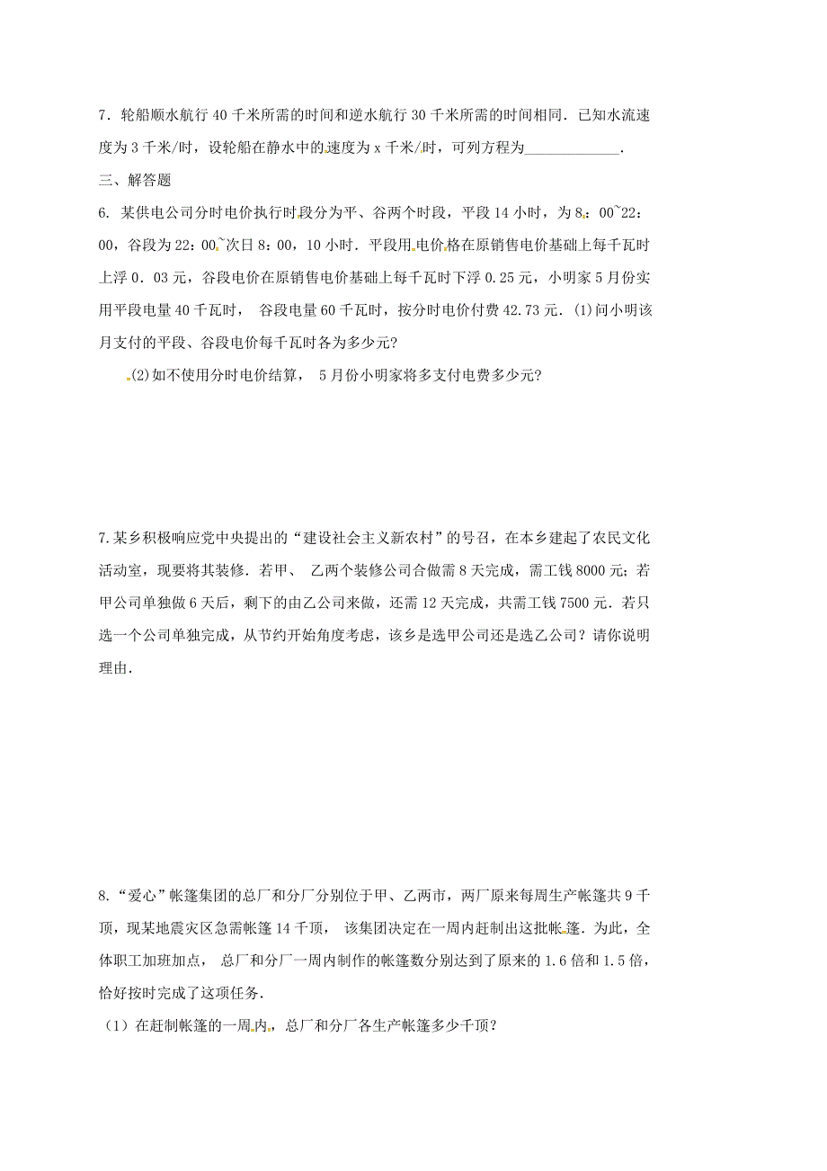 山东省龙口市兰高镇2022中考数学二轮复习专题训练8方程的应用一鲁教版_第2页