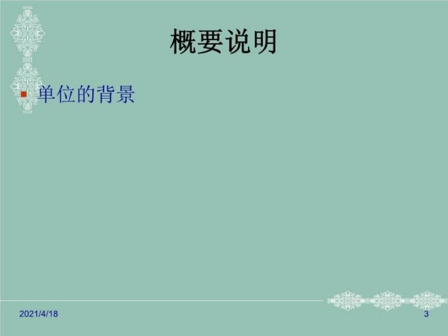 最新安永会计师事务所PPT课件_第3页