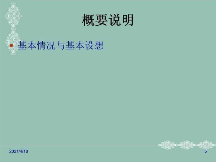 最新安永会计师事务所PPT课件_第5页