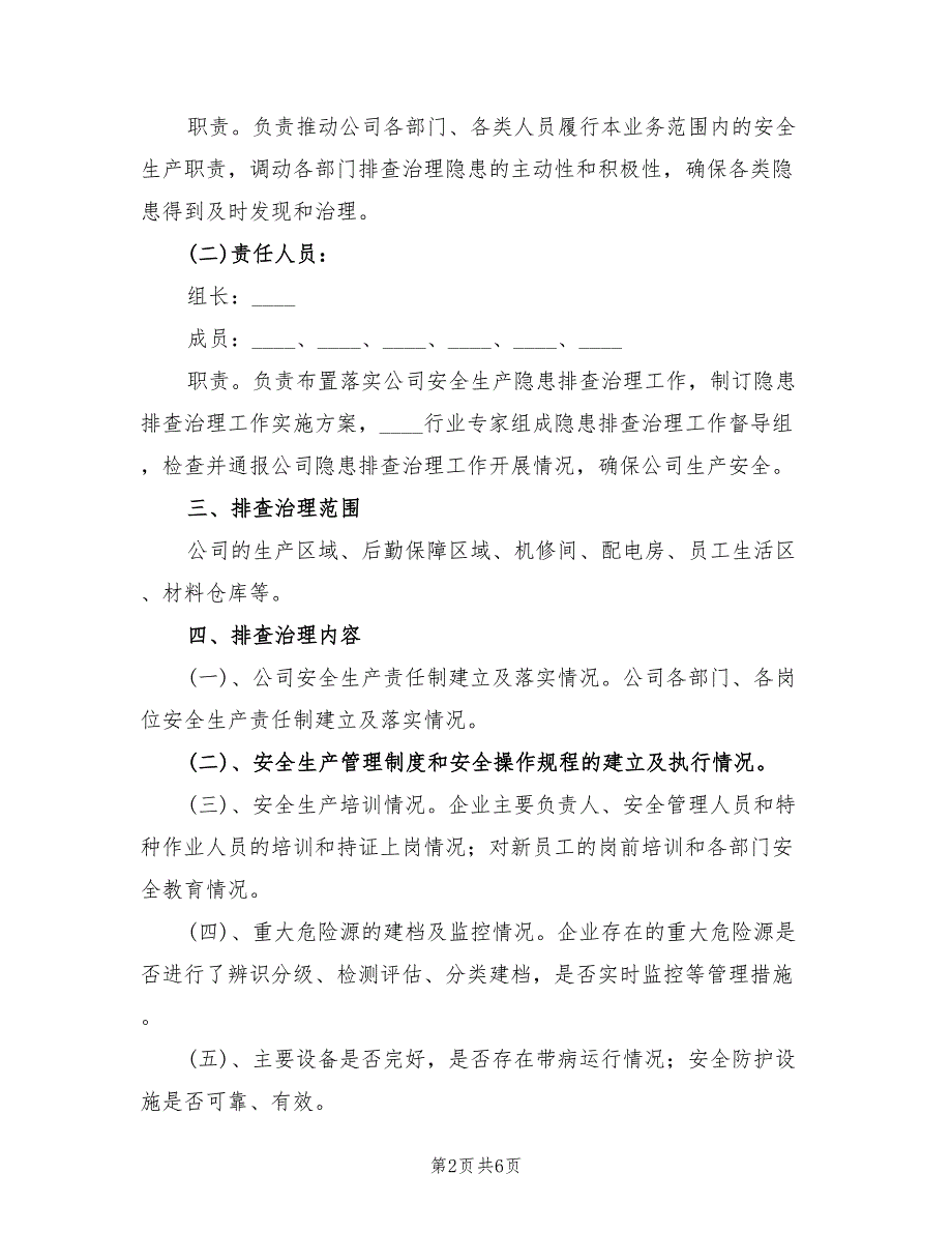 大平煤矿事故隐患排查治理专项整治活动方案模板（二篇）_第2页