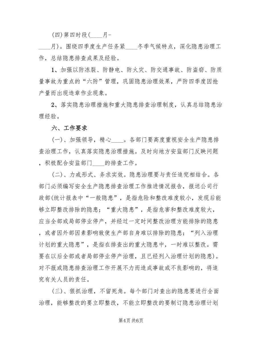 大平煤矿事故隐患排查治理专项整治活动方案模板（二篇）_第4页