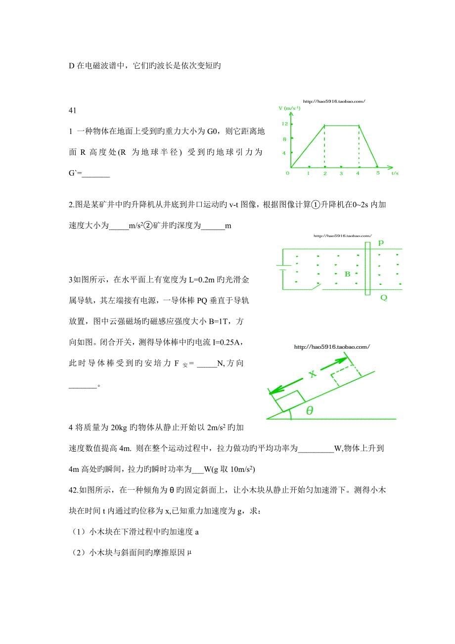 2023年安徽省高中学业水平测试物理真题.doc_第5页