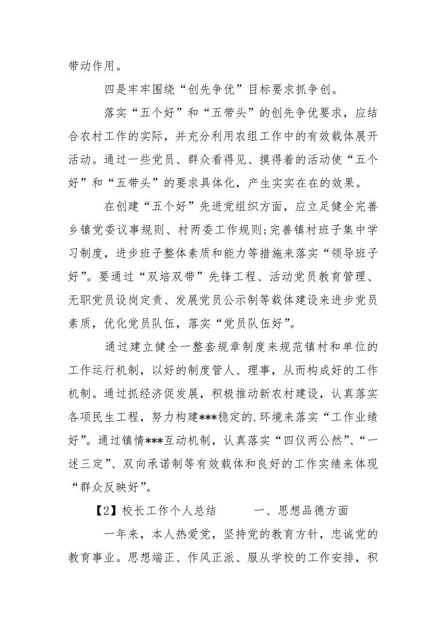 校长工作个人总结.docx_第5页