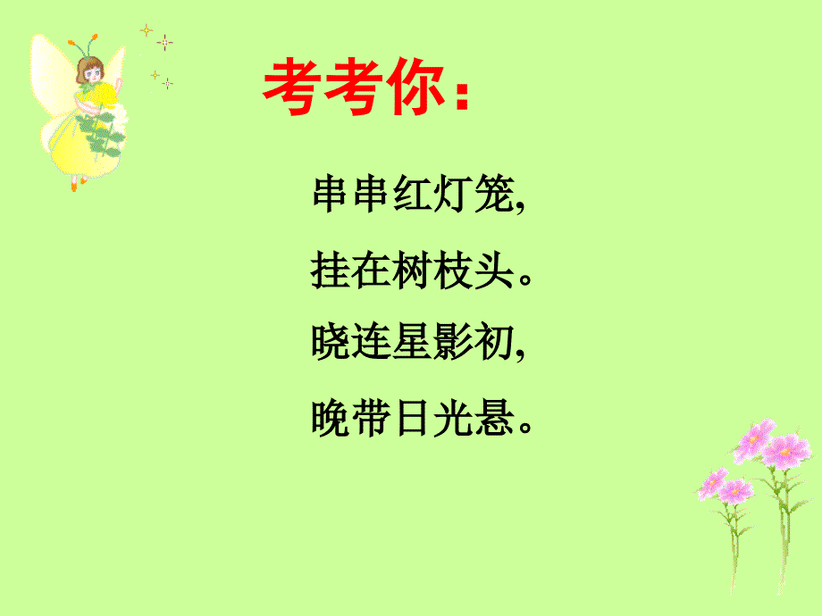 小学科学东皋柿子_第3页