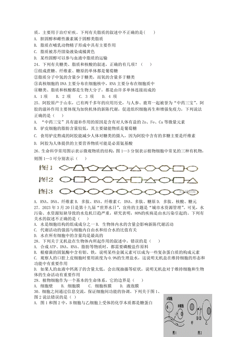 河北省景县2023-2023学年高一生物上学期期中(文理分班)试题_第4页