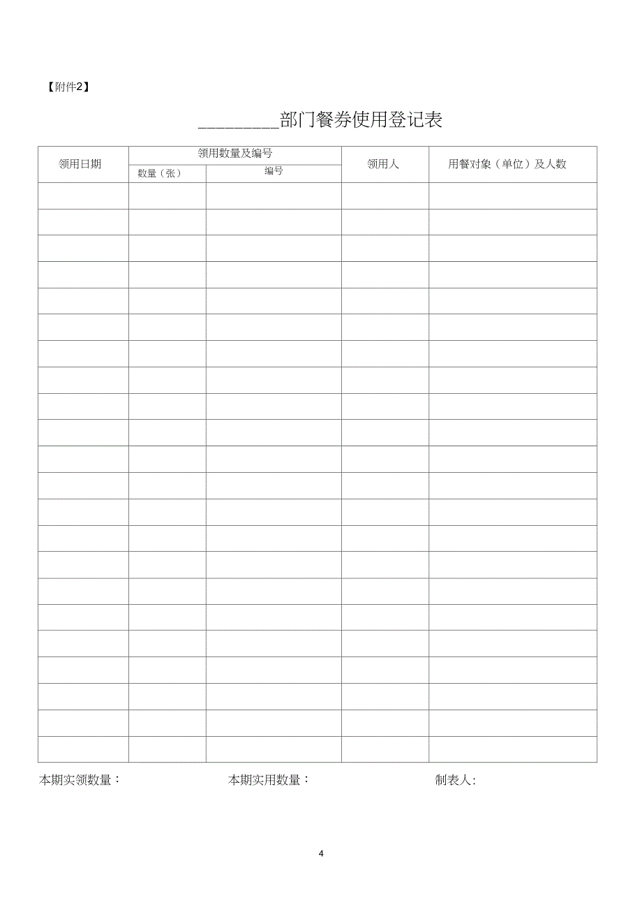 餐券使用管理制度_第4页