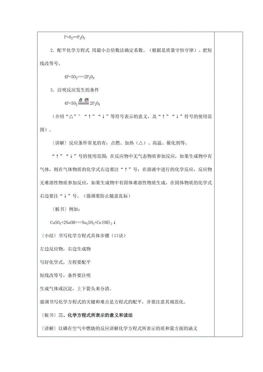 课题2如何正确书写化学方程式.docx_第3页