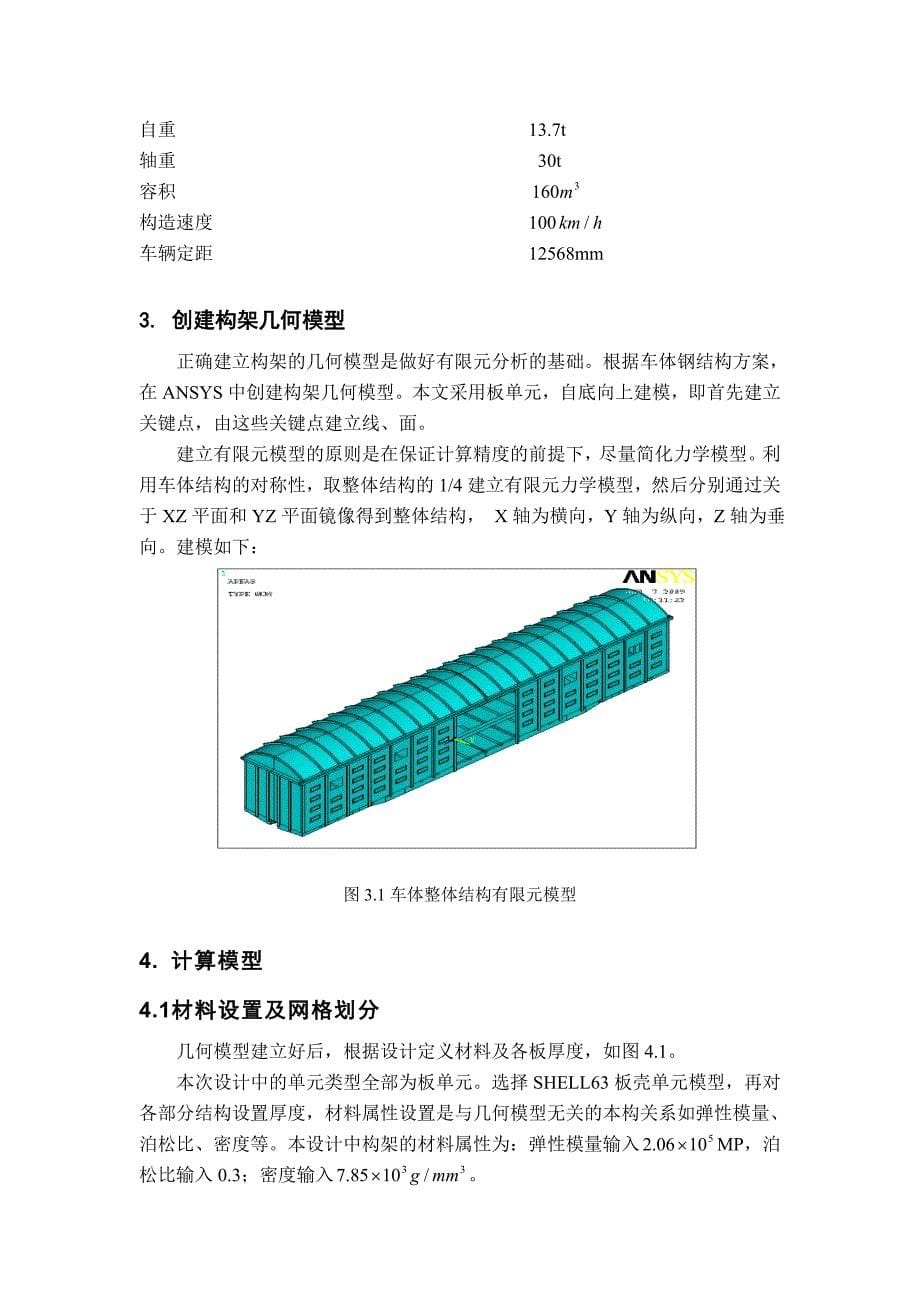 80t棚车钢结构设计_第5页