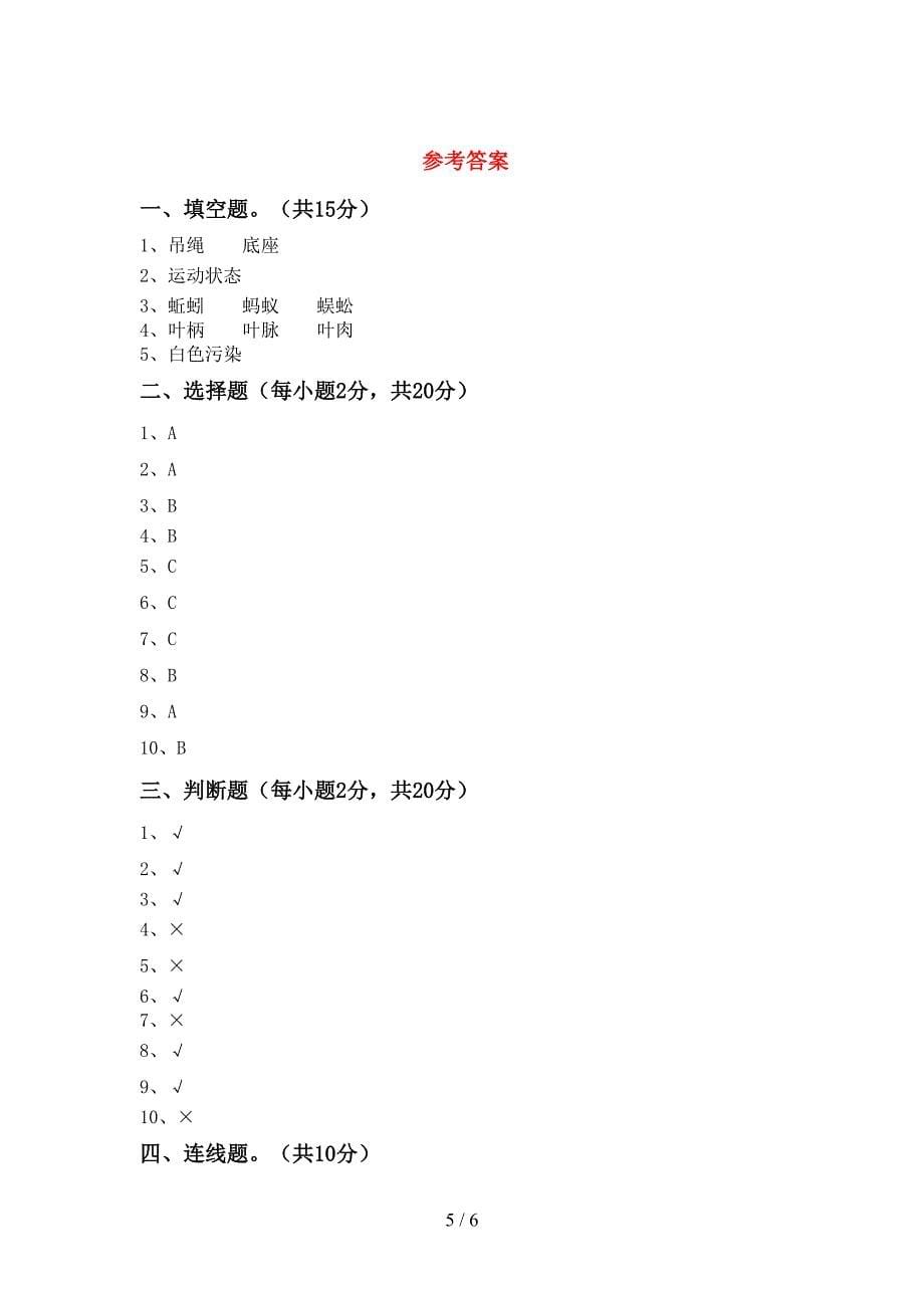 湘教版二年级科学上册期中试卷及完整答案.doc_第5页