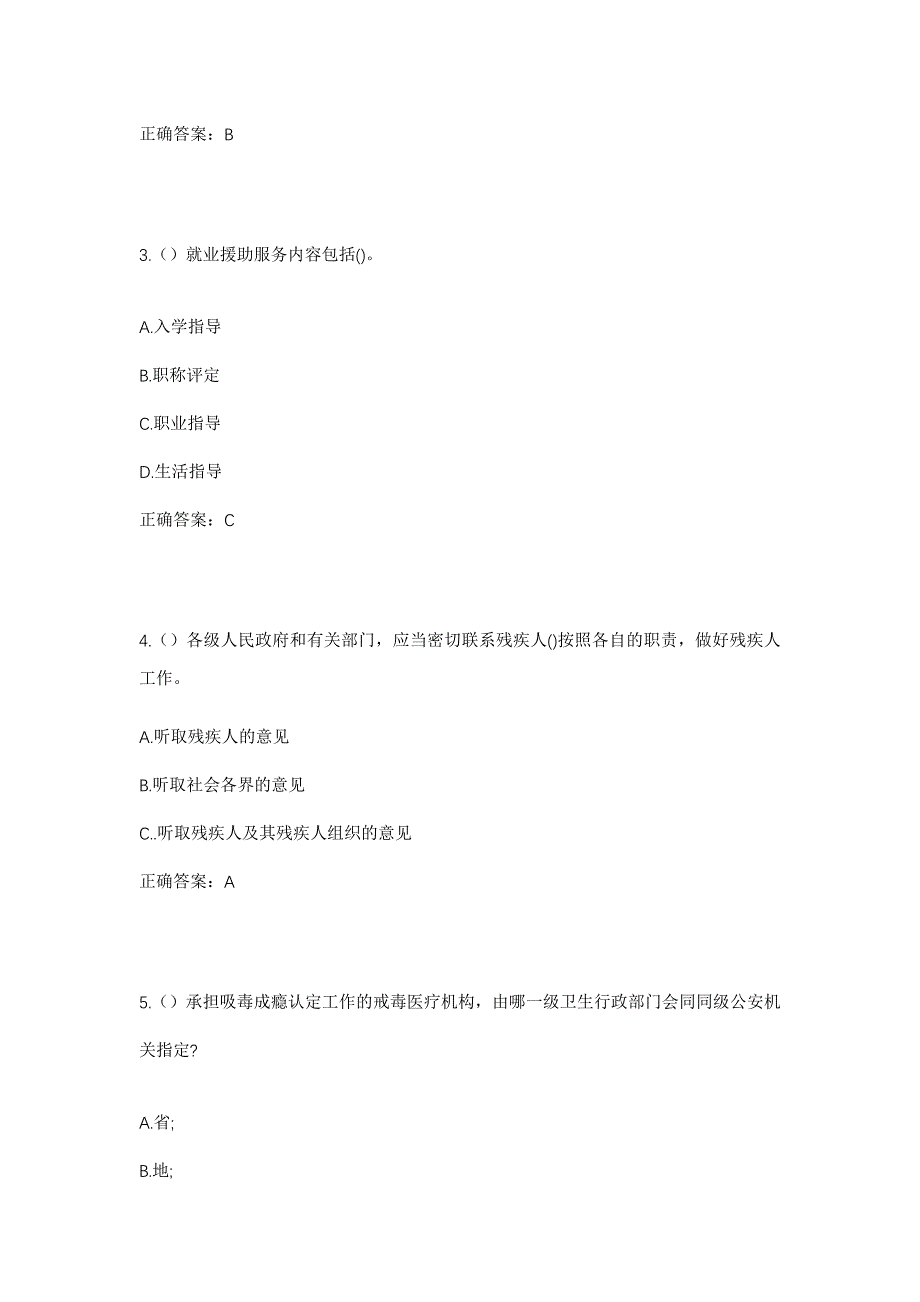 2023年重庆市彭水县保家镇羊头铺社区工作人员考试模拟题及答案_第2页