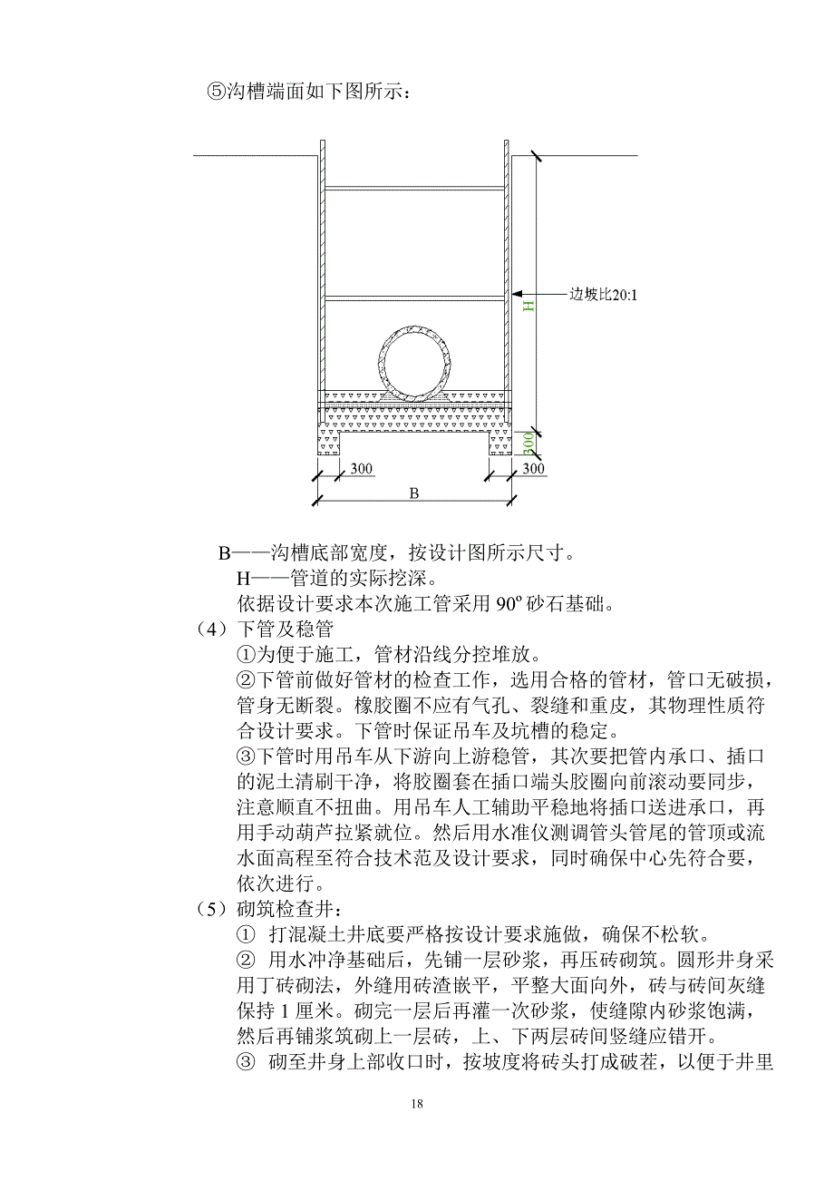 长江道管道施工组织设计_第4页