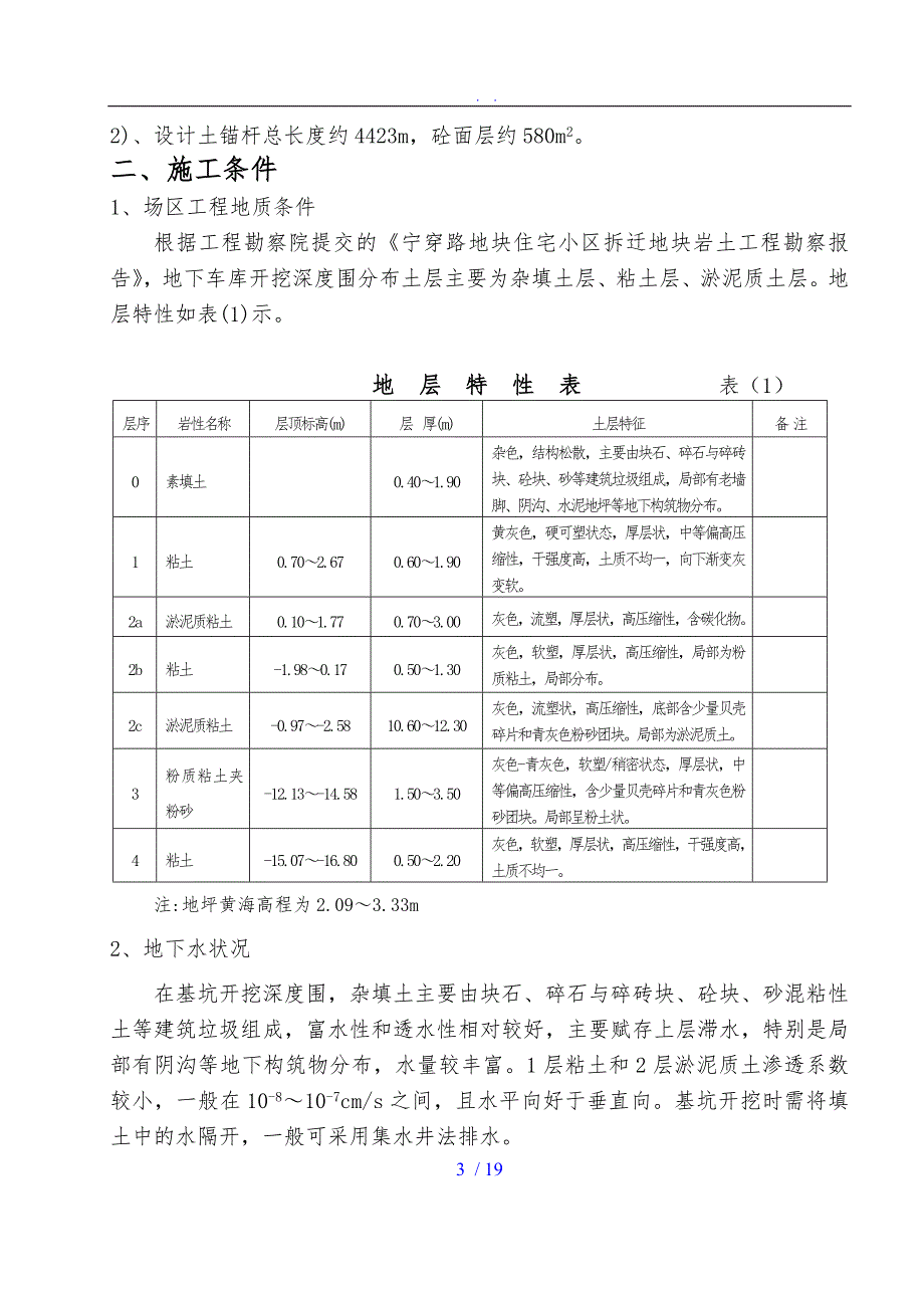 搅拌桩工程施工设计方案_第3页