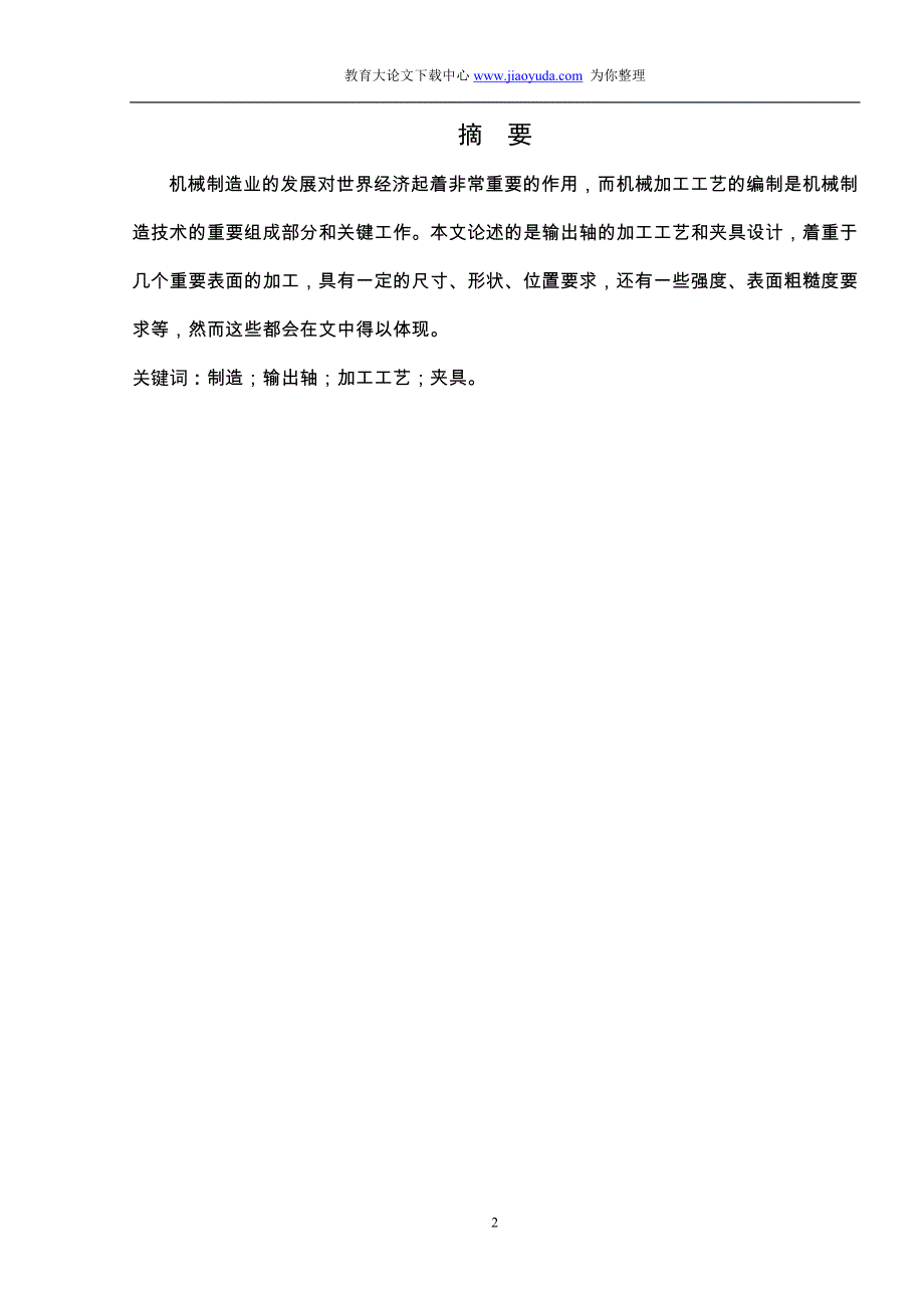 机械设计及自动化毕业设计_第2页