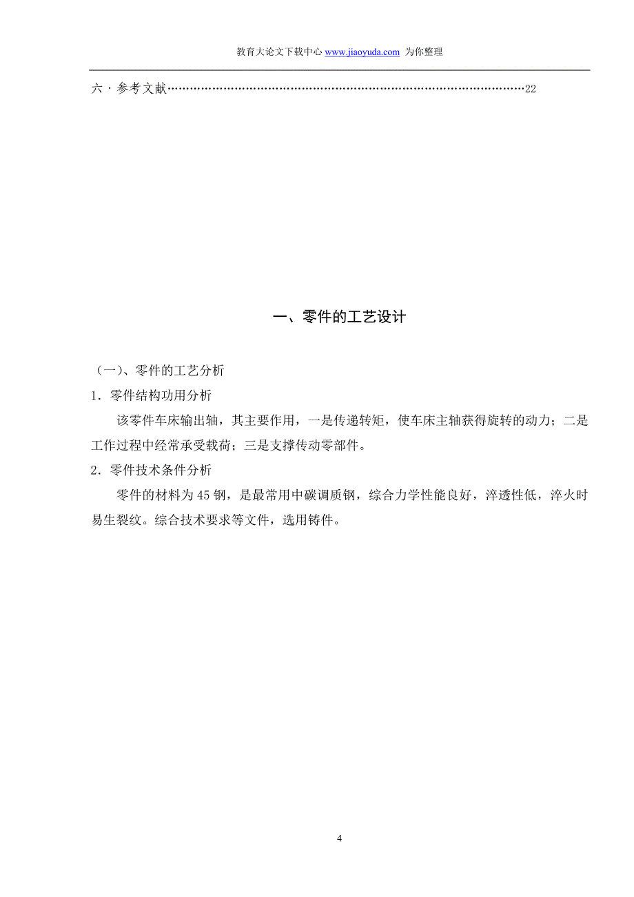 机械设计及自动化毕业设计_第4页