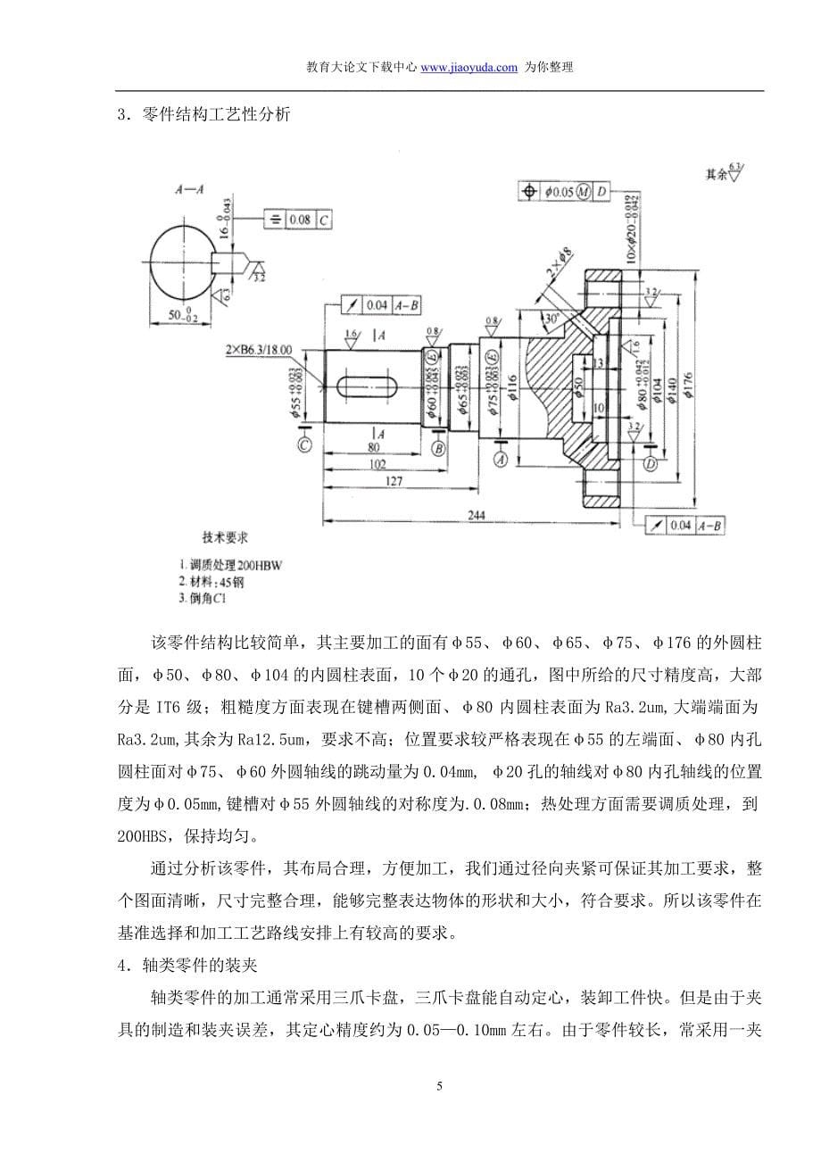 机械设计及自动化毕业设计_第5页