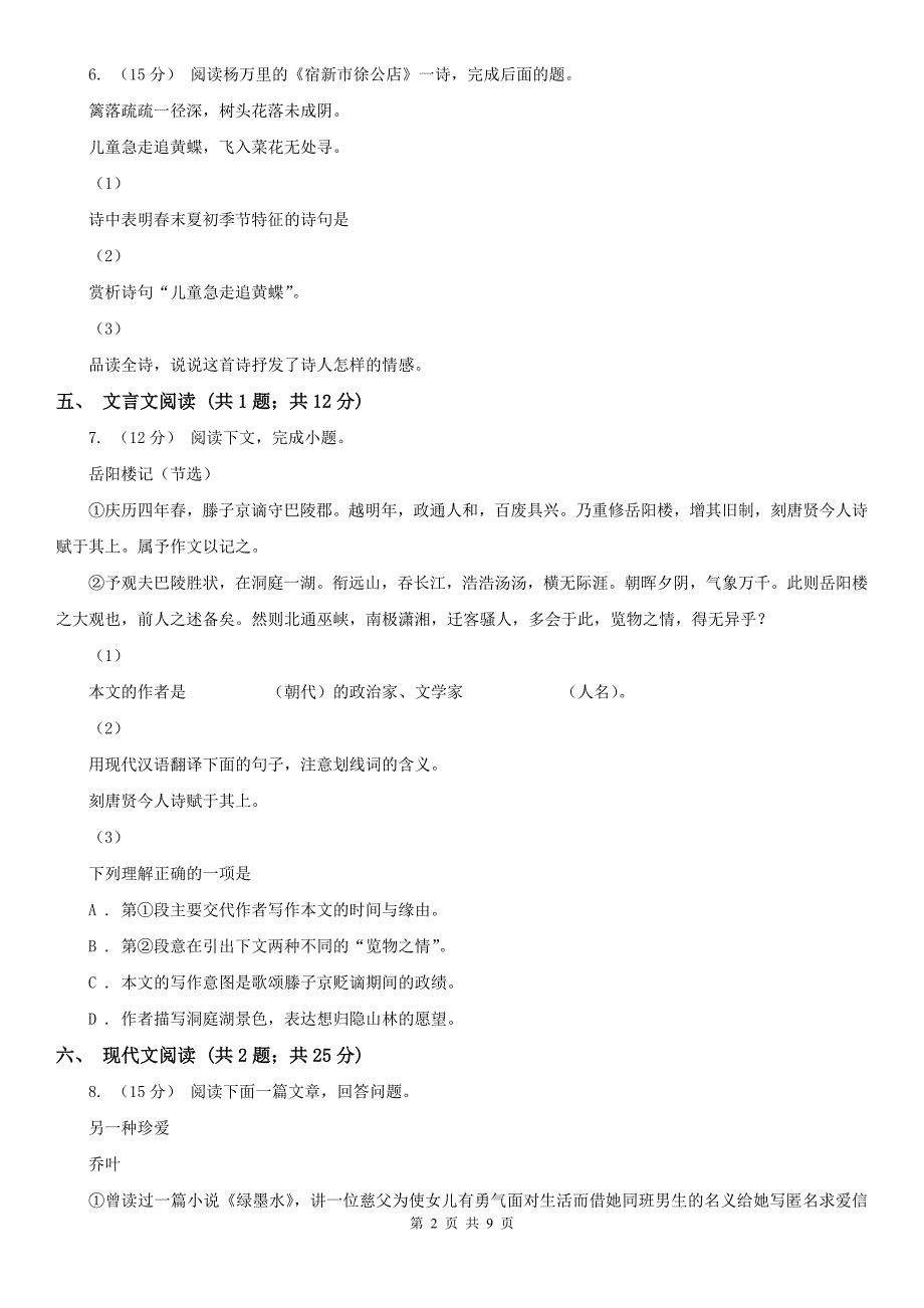 九江市九江县九年级上期中语文试卷_第2页