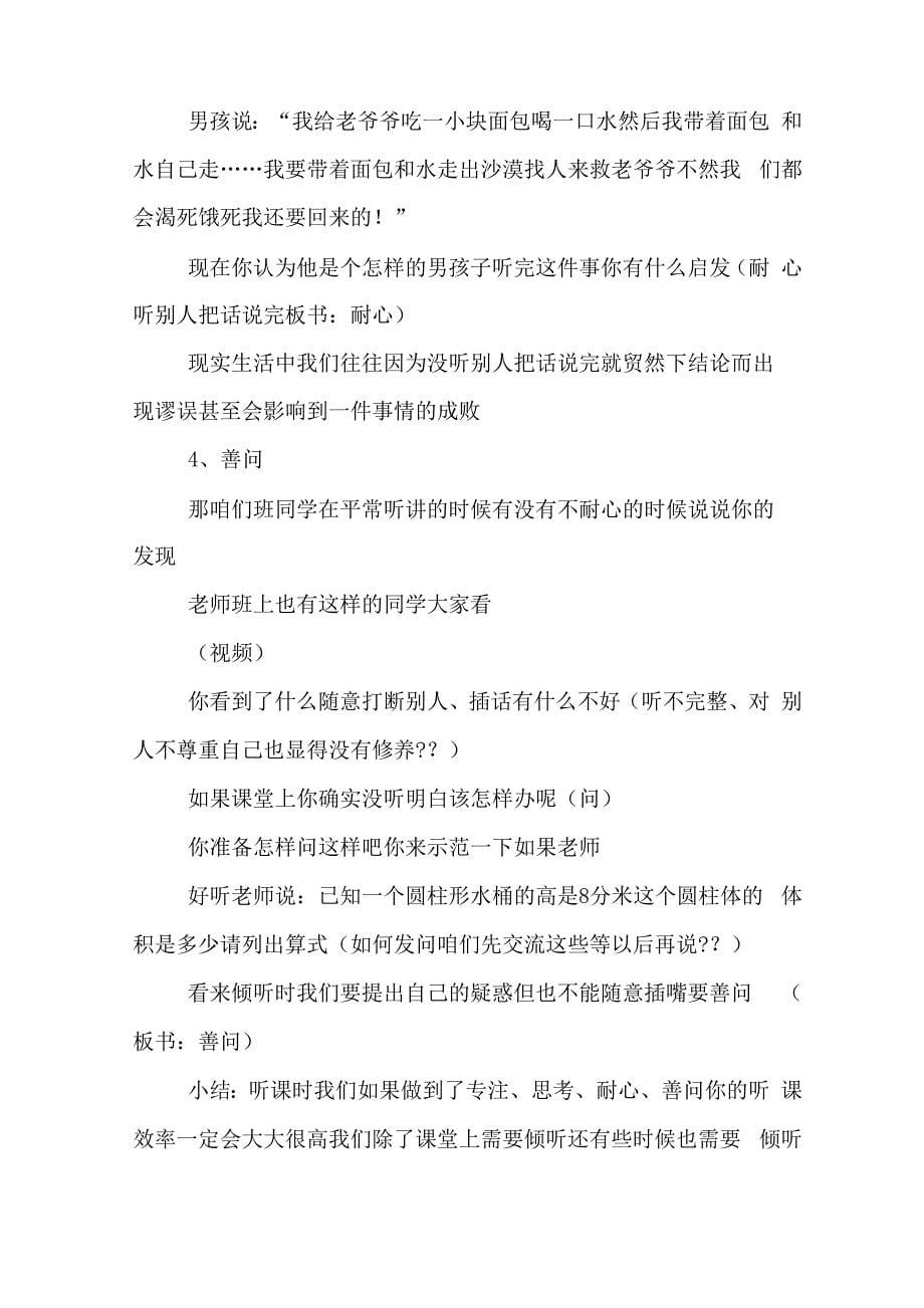 倾听主题班会实施方案_第5页