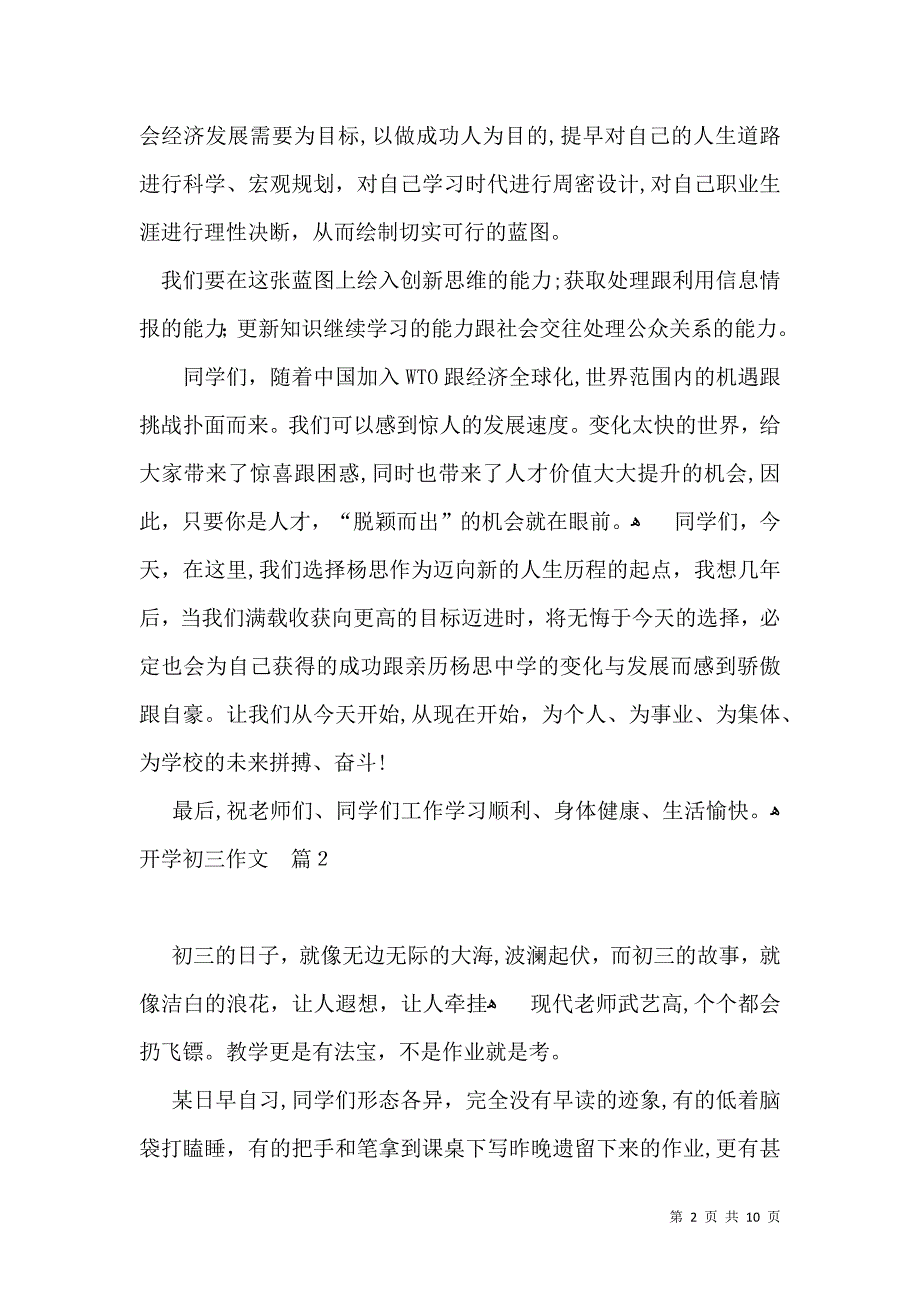 开学初三作文集锦7篇_第2页