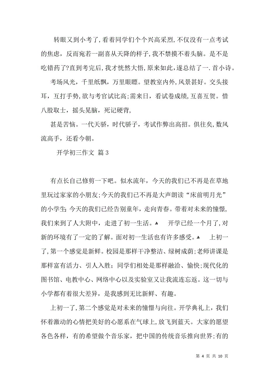 开学初三作文集锦7篇_第4页