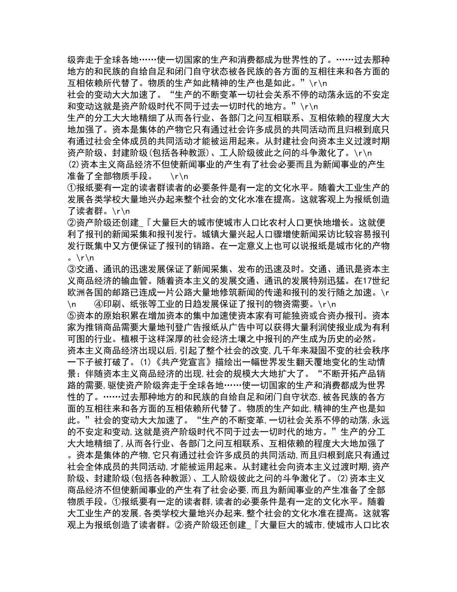 中国传媒大学21秋《广告策划》与创意在线作业一答案参考83_第5页