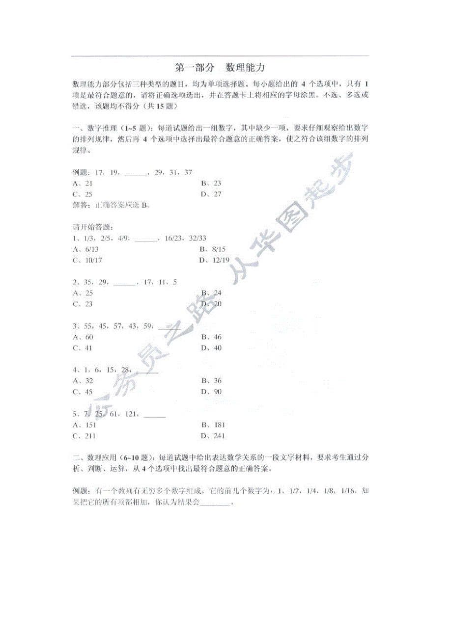 事业单位基本素质能力测验考题及答案_第1页