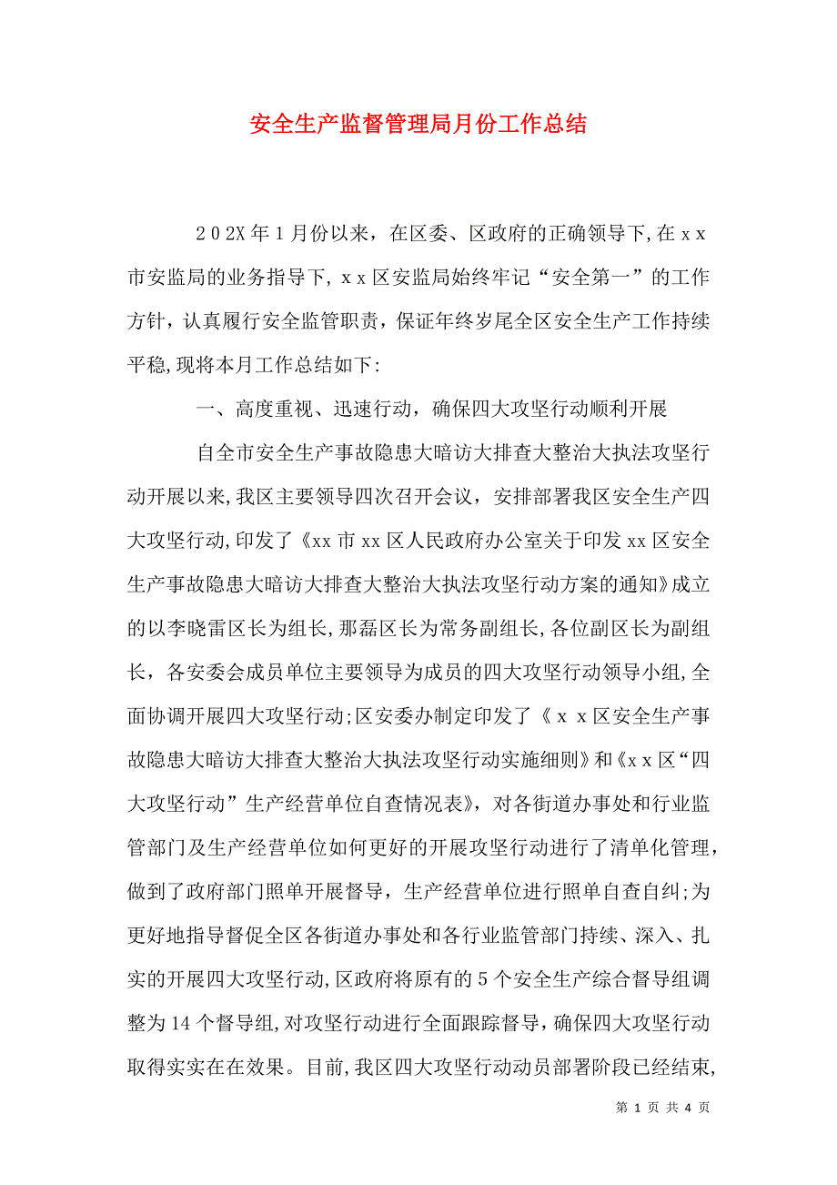 安全生产监督管理局月份工作总结_第1页