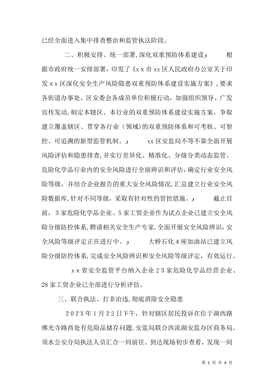 安全生产监督管理局月份工作总结_第2页