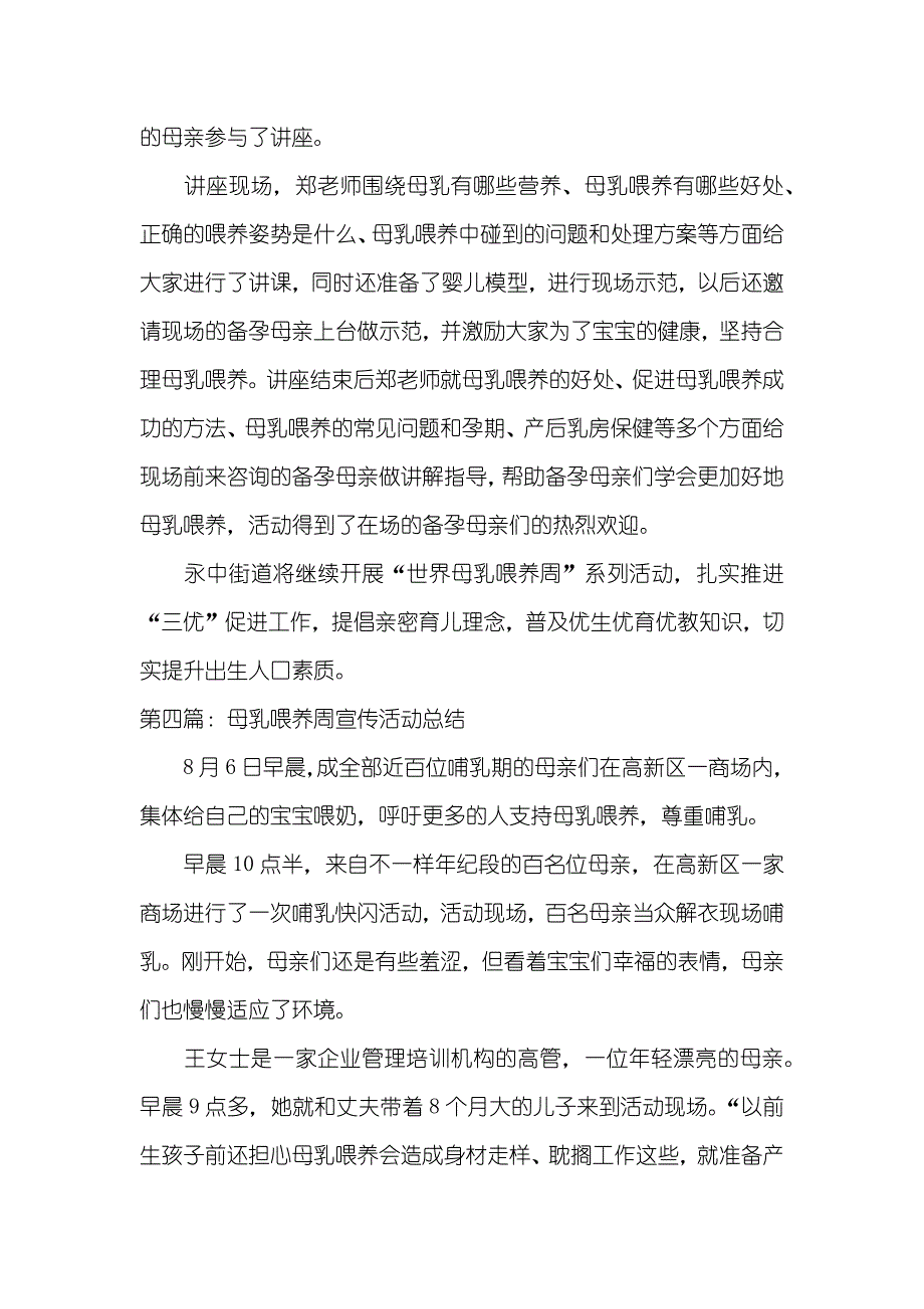 母乳喂养周宣传活动总结五篇_第3页