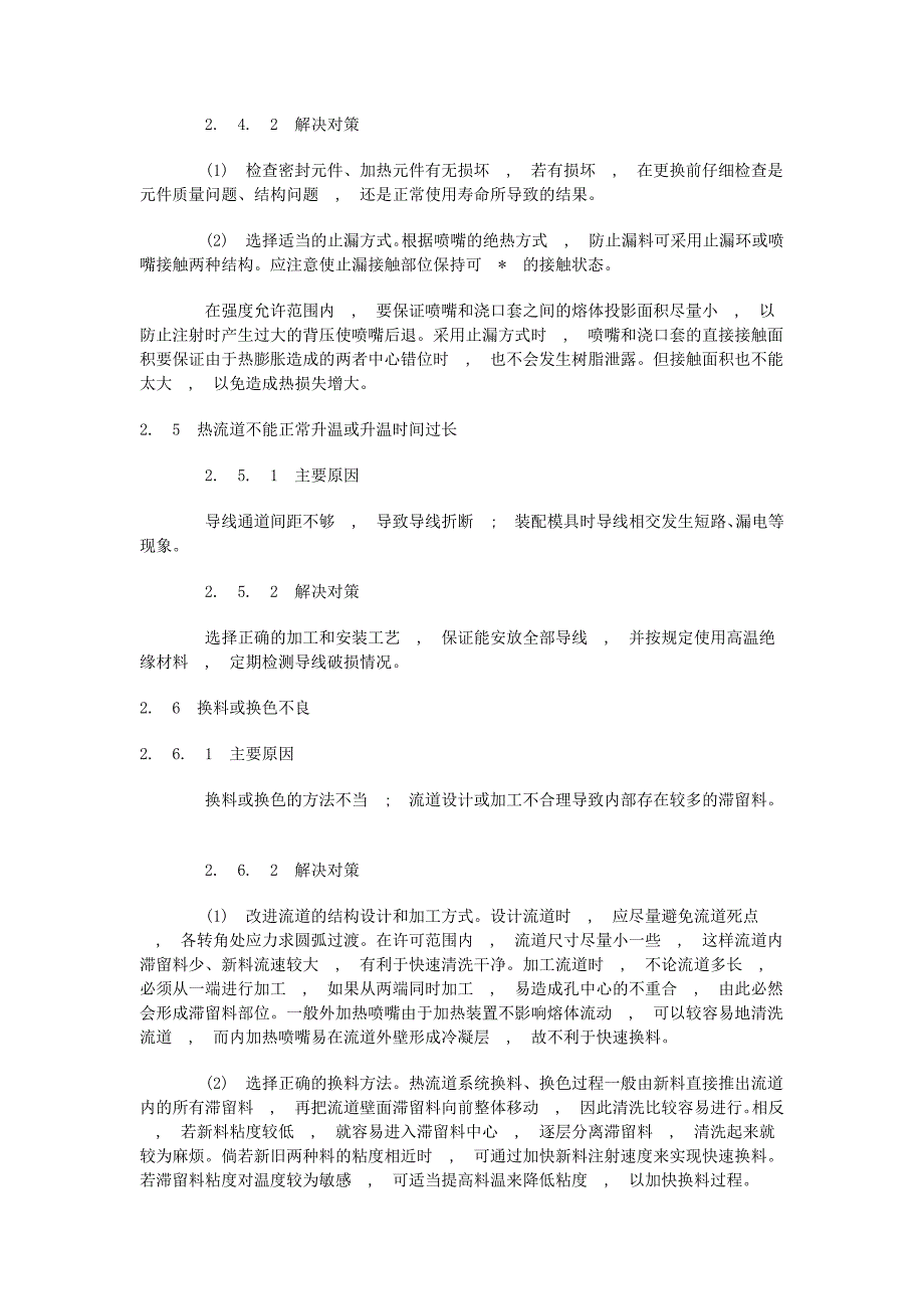 注射模热流道故障及其对策.doc_第3页