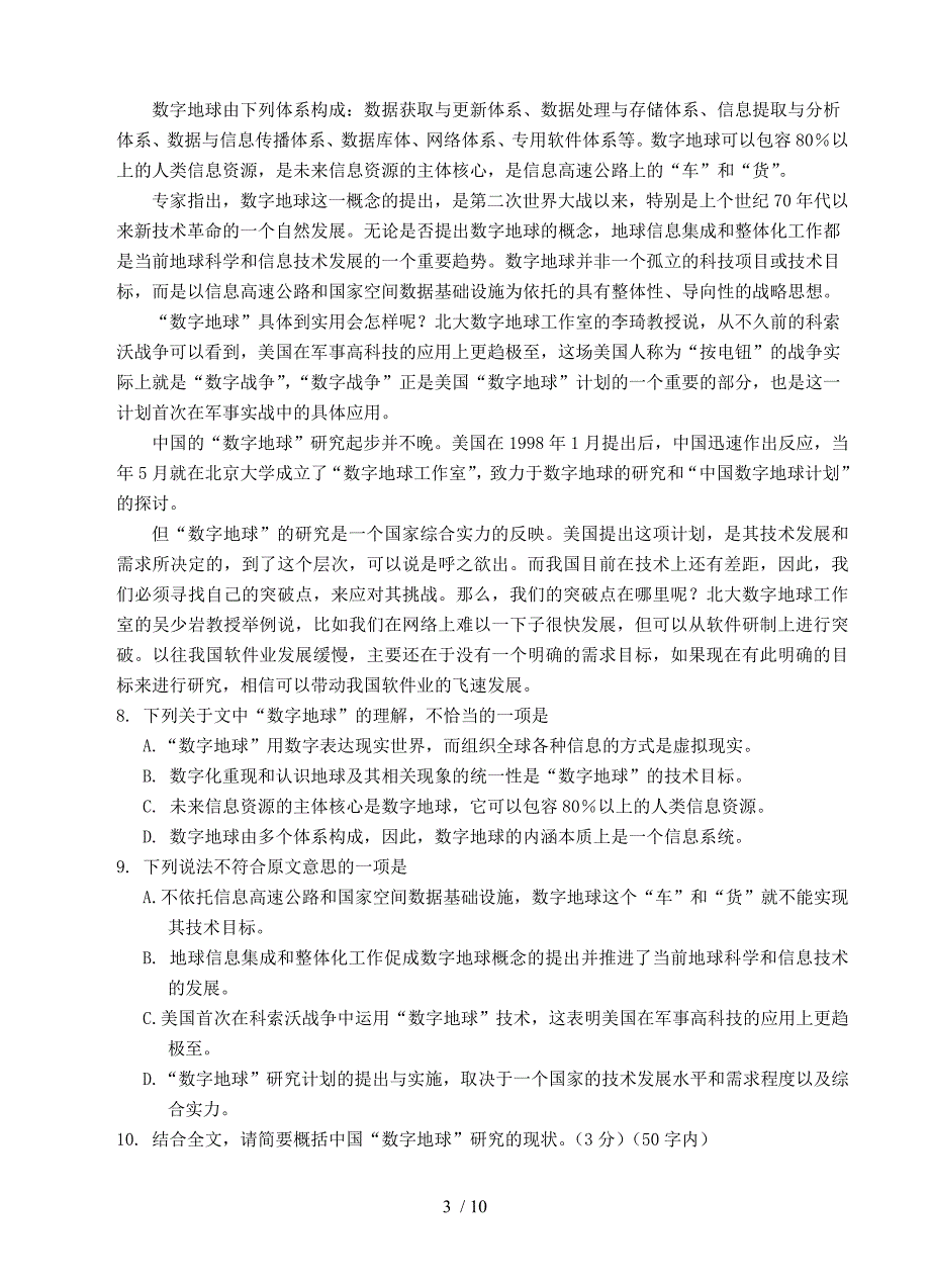 浙江省余姚市2015届高三第三次模拟考试语文试题(含答案)_第3页