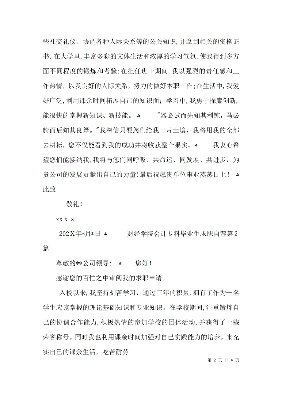 财经学院会计专料毕业生求职自荐3篇_第2页