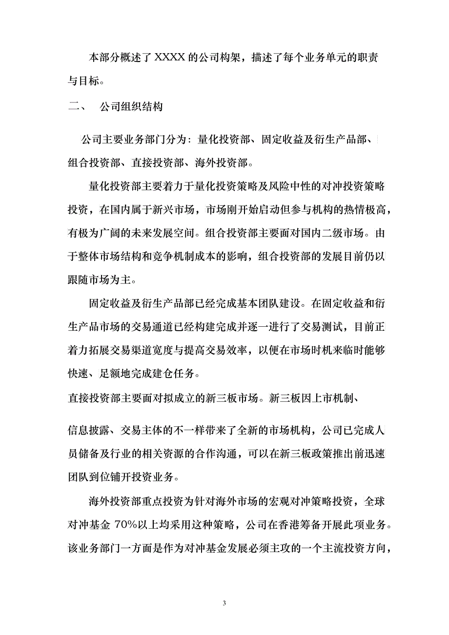 某投资管理有限公司风险控制制度_第4页