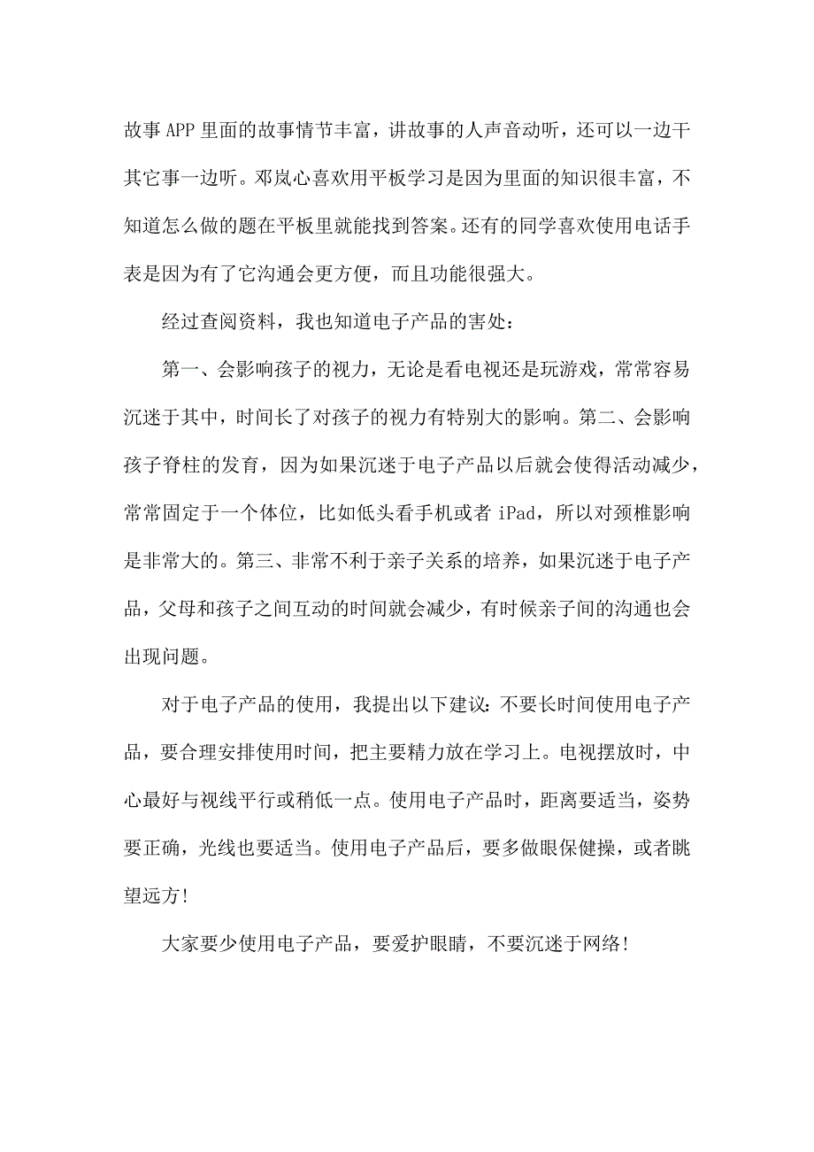 调查报告-应用文800字.docx_第2页