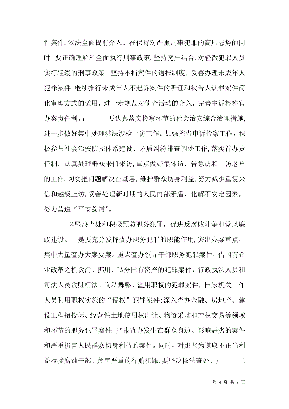 检察院年工作要点_第4页