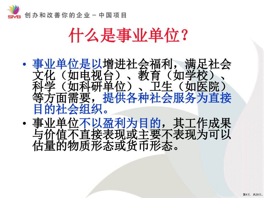 1、第一步将你作为创业者来评价_第4页